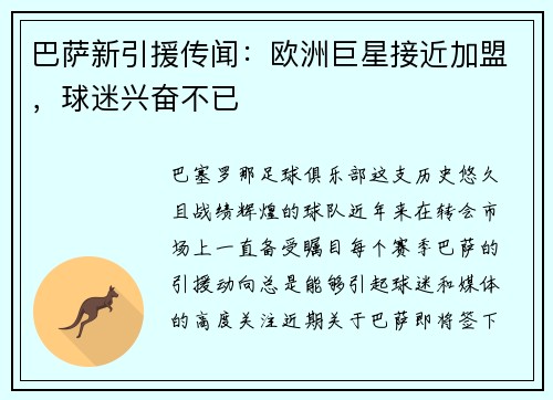巴萨新引援传闻：欧洲巨星接近加盟，球迷兴奋不已