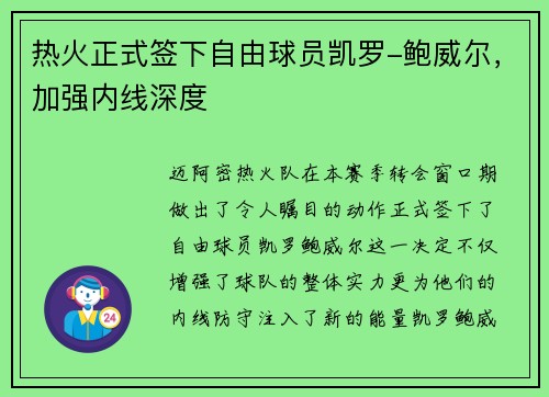 热火正式签下自由球员凯罗-鲍威尔，加强内线深度