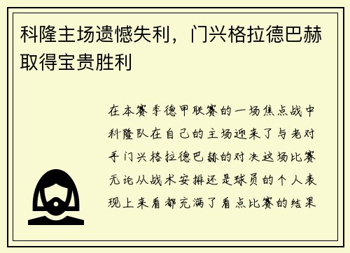 科隆主场遗憾失利，门兴格拉德巴赫取得宝贵胜利