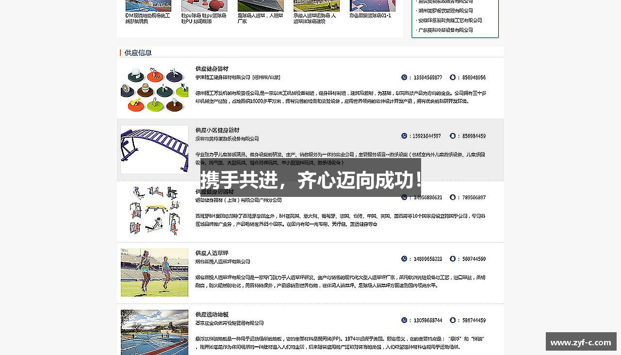 ROR体育官方网站携手共进，齐心迈向成功！